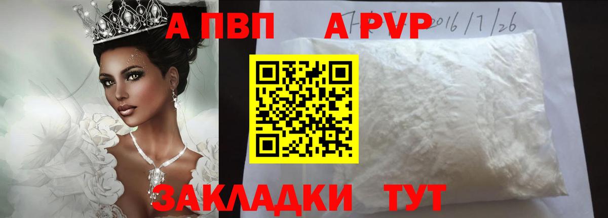 Железногорск  A PVP Crystall  Вход с VPN  А ПВП Соль  Альфа ПВП Соль 