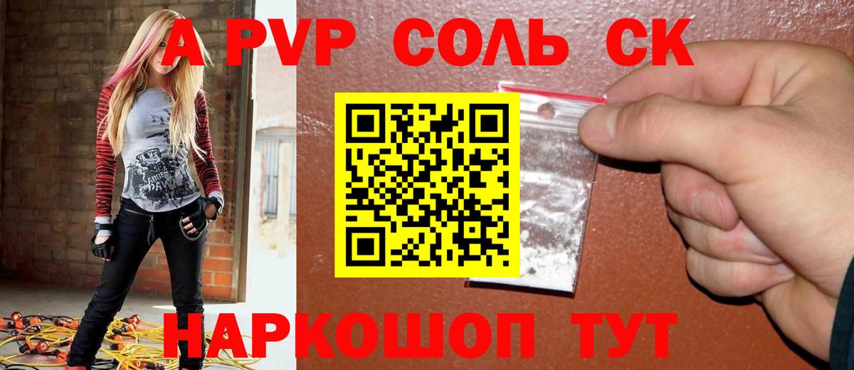 A PVP крисы CK  Железногорск  A PVP СК  А ПВП  APVP мука 