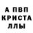 МЕФ кристаллы mopsitik