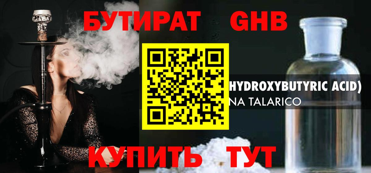 Бутират вода Железногорск