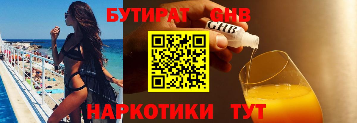 Железногорск  Бутират GHB  Вход с VPN 
