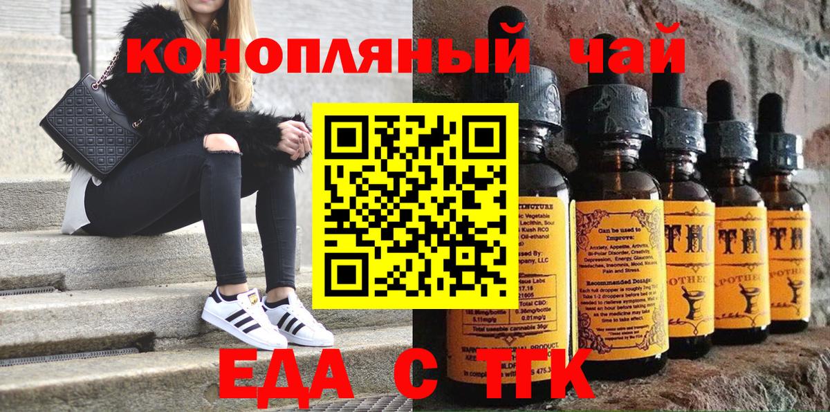 Cannafood марихуана  Вход с VPN  Железногорск 