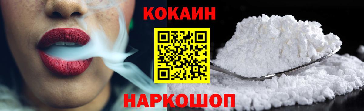 Кокаин 99% Железногорск
