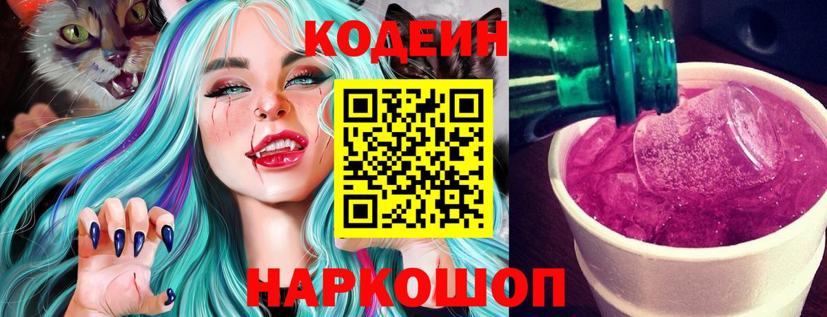 Codein Purple Drank Железногорск
