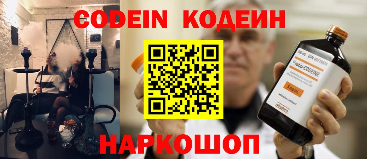 Codein напиток Lean (лин)  Кодеин Purple Drank  Вход с VPN  купить наркотики цена  Железногорск 