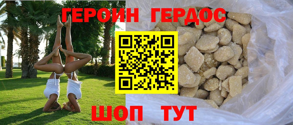 ГЕРОИН афганец  Вход с VPN  Железногорск 