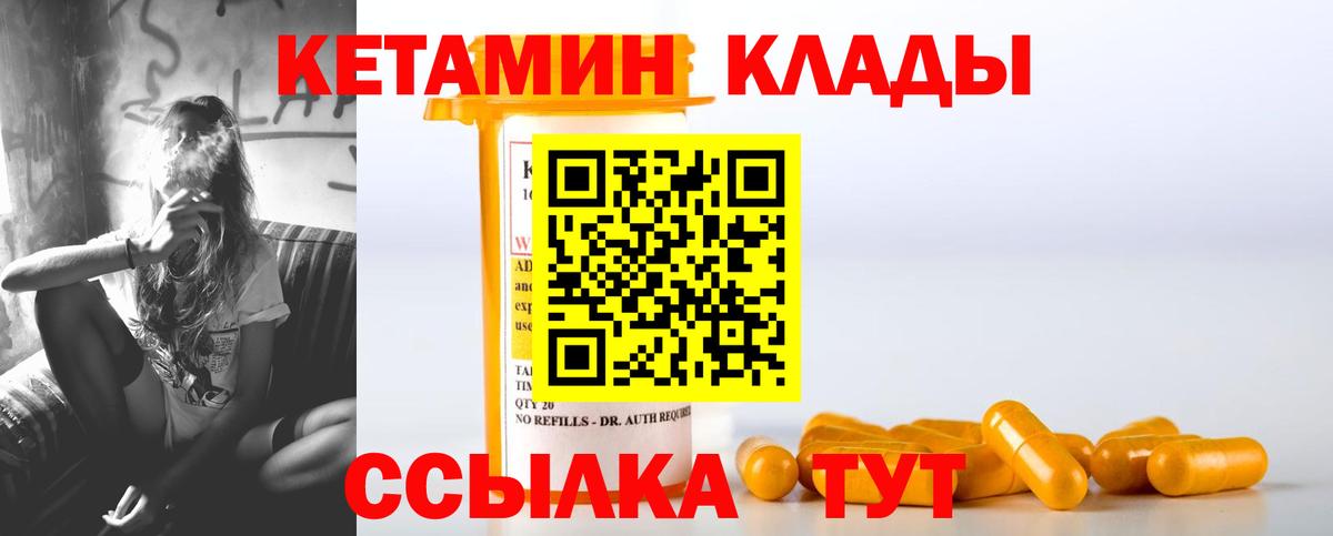 Железногорск  КЕТАМИН ketamine  Вход с VPN 