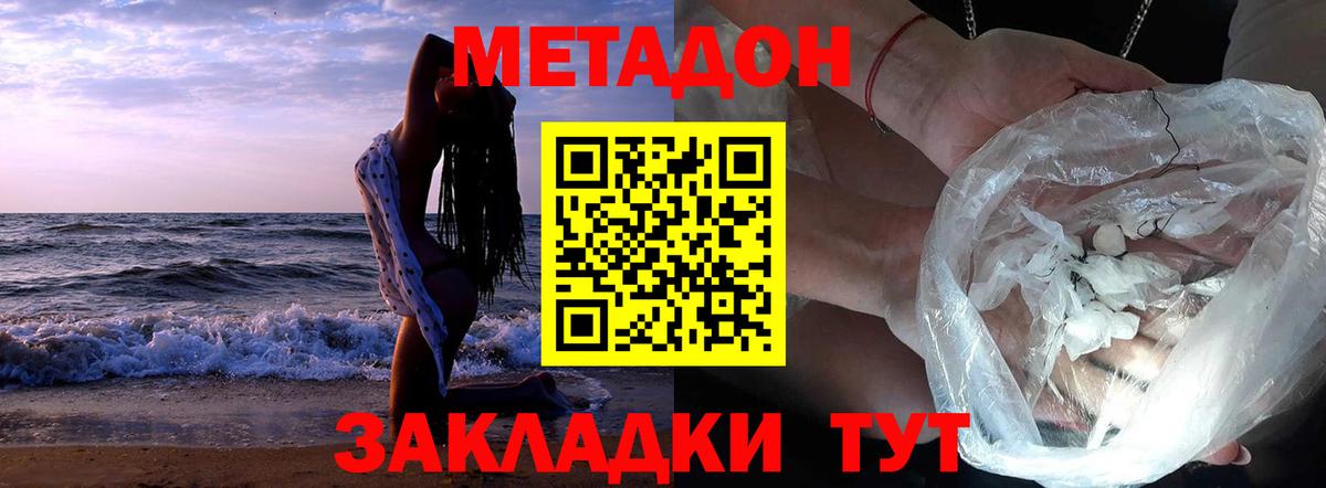 МЕТАДОН methadone  Вход с VPN  Железногорск 
