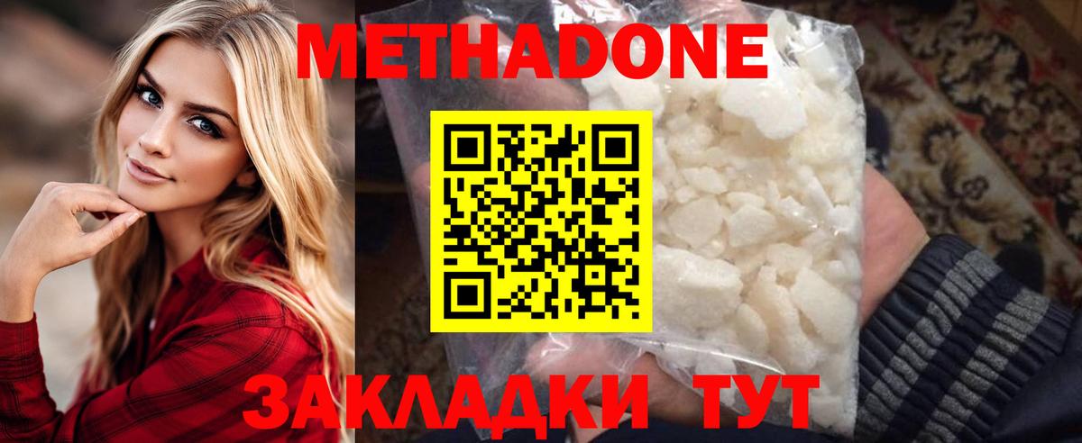 Метадон кристалл Железногорск