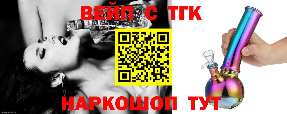 ТГК гашишное масло  Вход с VPN  Железногорск  Дистиллят ТГК THC oil 