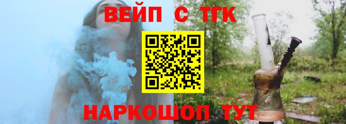 Дистиллят ТГК вейп Железногорск